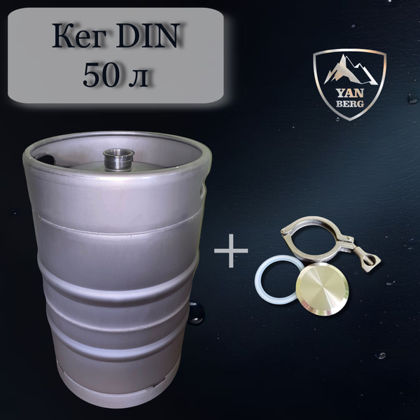 Янберг / Кег 50 литров c крышкой (заглушкой) 2 дюйма хомутом и ...