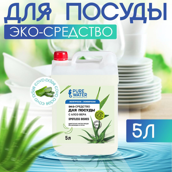 "Pure Water" Эко-средство гель для посуды "Алоэ вера", 5 л - купить с ...