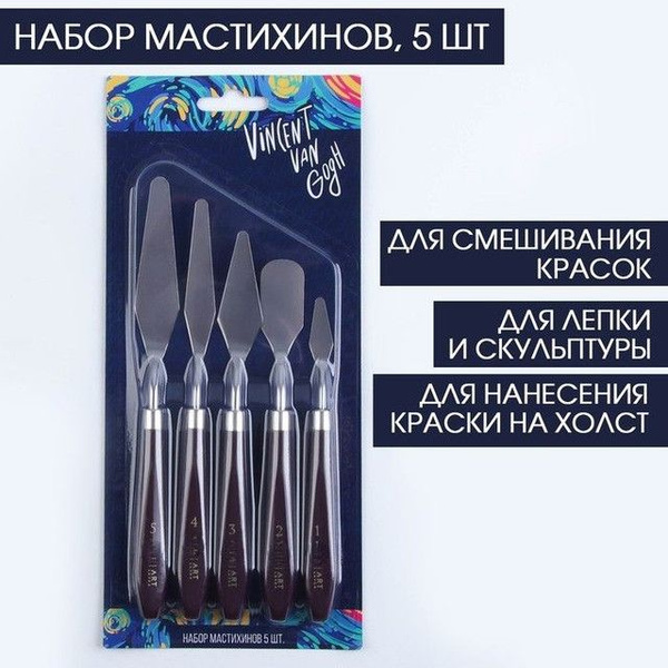 Мастихин художественный ARTLAVKA 5 шт. - купить с доставкой по выгодным ...