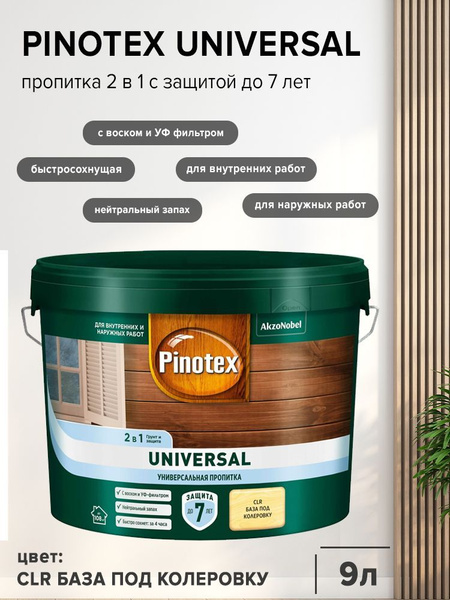 Pinotex universal пропитка 2 в 1
