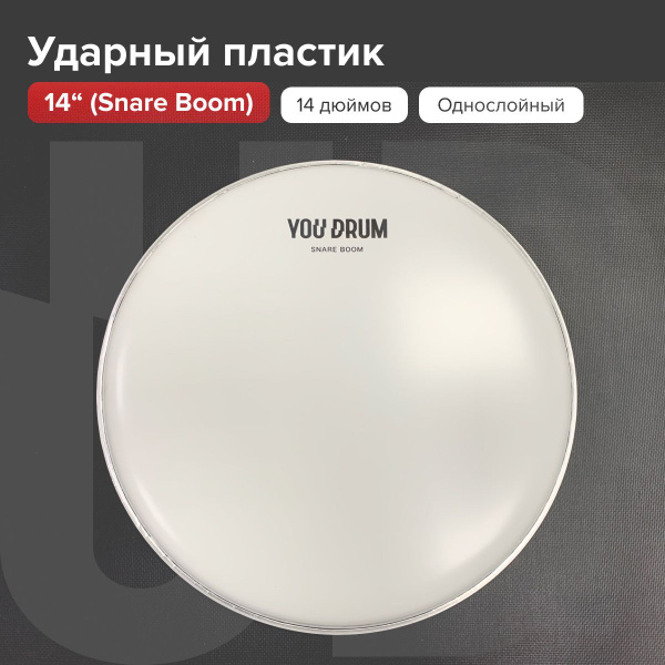Пластик для малого барабана 14" - купить с доставкой по выгодным ценам ...
