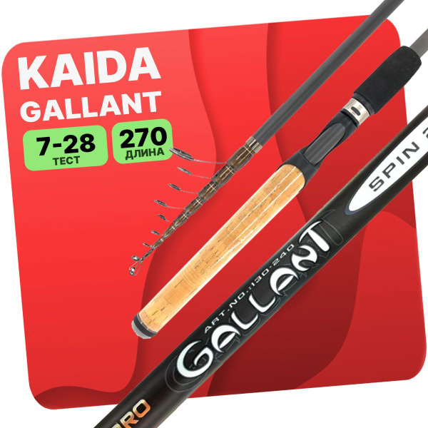Спиннинг KAIDA GALLANT, от 7 гр купить по выгодным ценам в интернет ...