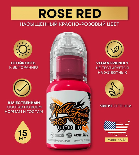 World Famous Ink - Rose Red Краска для тату и татуажа, красный пигмент ...