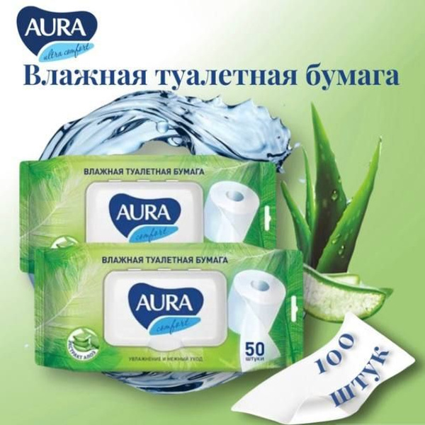 Aura Туалетная бумага влажная 50 шт - купить с доставкой по выгодным ...
