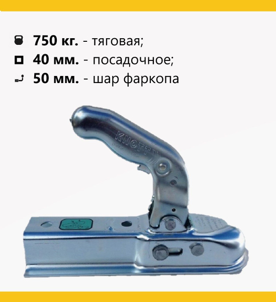 Сцепная головка легкового прицепа 40 мм, прицепное / сцепное устройство ...