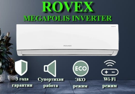 Настенная Сплит-система Rovex Megapolis RS-12CBS4 охлаждение ...
