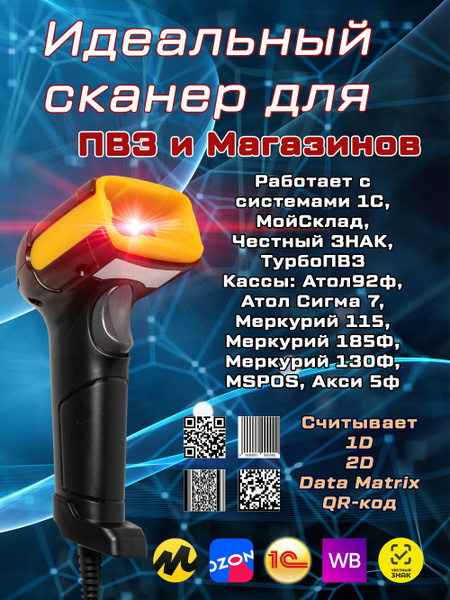 Сканер штрих-кодов 2D СHIYPOS LF1680S проводной купить по низкой цене с ...