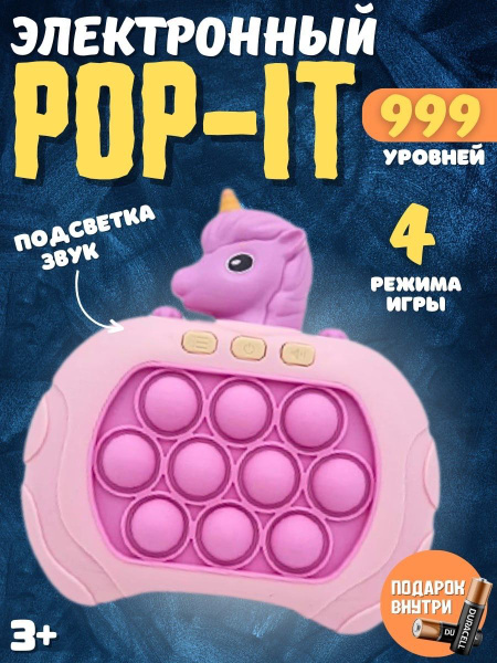 Электронный Поп-Ит, Pop-It, игрушка антистресс, 999 уровней - купить с ...