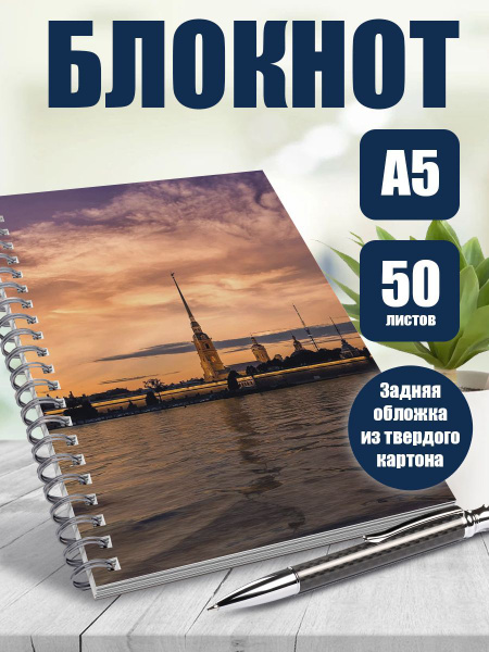 Характеристики Блокнот достопремечательности Санкт-Петербурга, А5, 50 ...