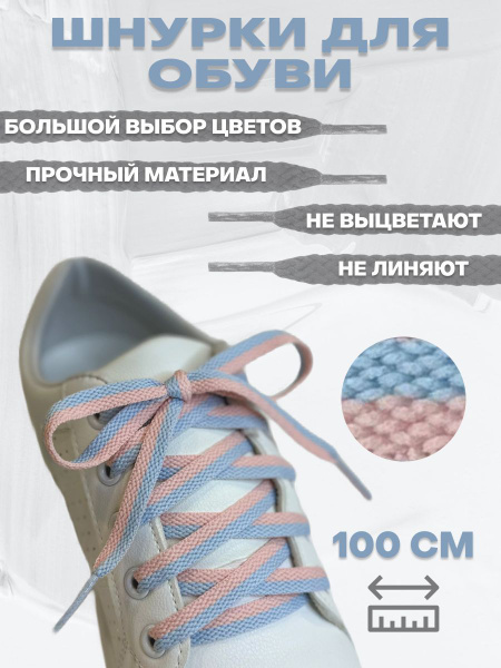 Вопросы и ответы о Шнурки для обуви, для кроссовок, кед, ботинок ...
