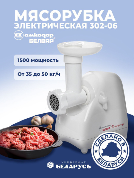 Купить мясорубку Белвар 302-06 по низкой цене: отзывы, фото ...