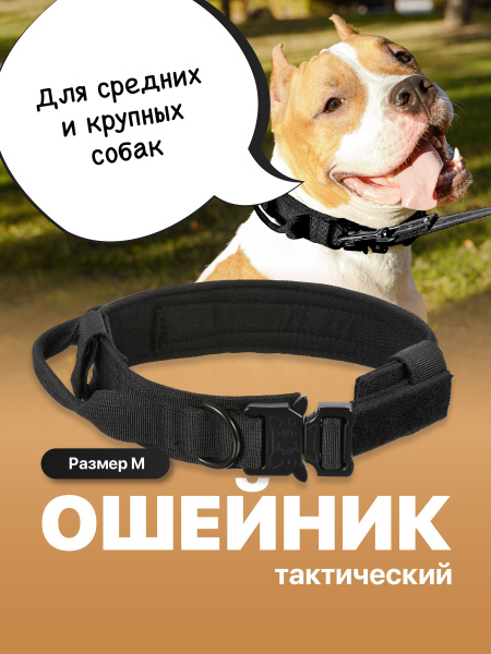 SSY, Ошейник для собак крупных и средних пород с ручкой/ Тактический ...