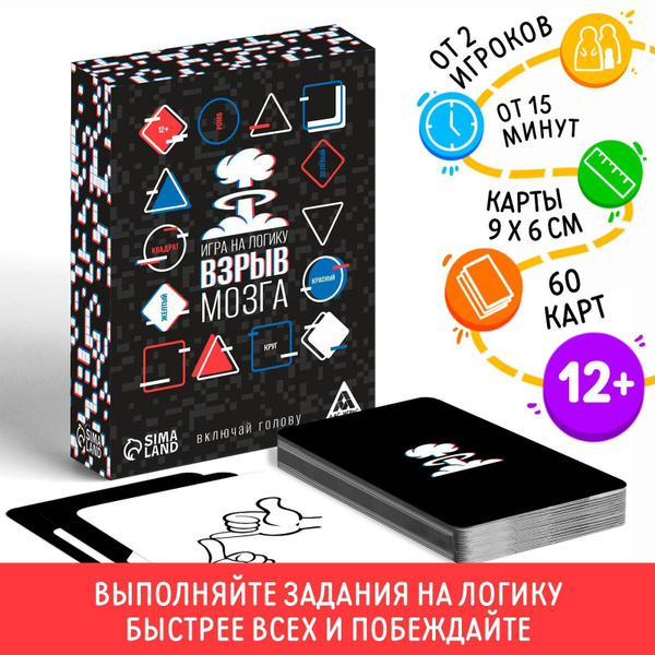 Взрыв мозга / Настольная карточная игра Лас Играс / На логику, 60 ...