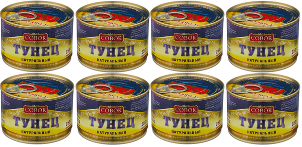 ТУНЕЦ натуральный макрелевый (куски) СОВОК ГОСТ 250 г - 8 штук купить ...