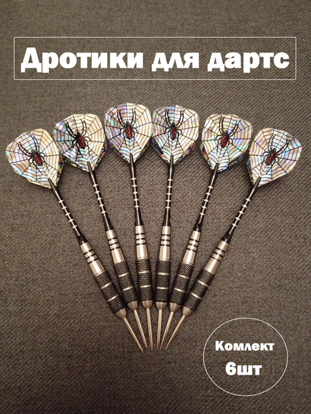 Набор профессиональных дротиков для дартс, 22 гр. комплект 6 штук ...