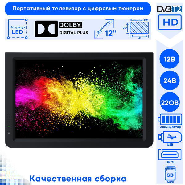 Купить телевизор LEDSTAR PORTABLE TV 12" - купить с доставкой по ...
