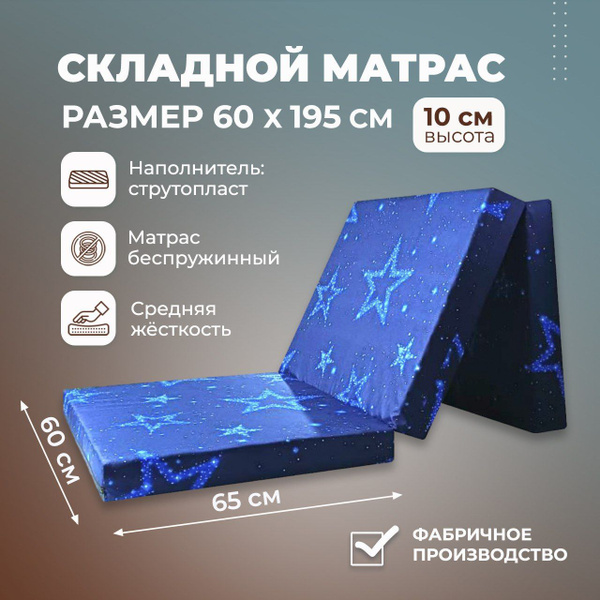 Складной матрас MATRAS-37 СКЛАДНОЙ, Беспружинный, 60 - купить по ...