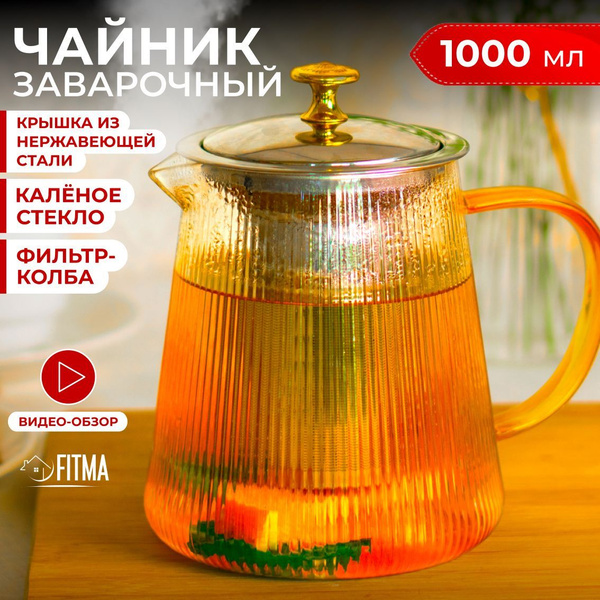 Чайник доливной, 1000 мл купить на OZON по низкой цене (1608369822)