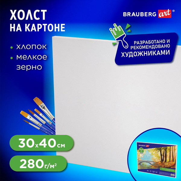 Холст/полотно на картоне для рисования из 100% хлопка, 30х40 см ...