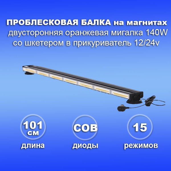 Балка светодиодная на автомобиль, LED купить по выгодной цене в ...
