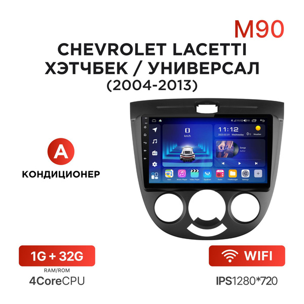 Магнитола Mekede M90 1/32 Гб Android для Chevrolet Lacetti Хэтчбек ...