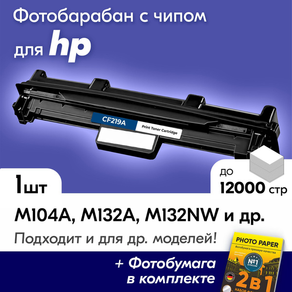 Расходник для печати NV Print Фотобарабан для HP LaserJet Pro M104a ...