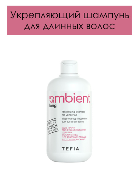 Tefia. Укрепляющий шампунь для длинных волос профессиональный AMBIENT ...