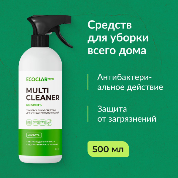 ECOCLARhome / Универсальное средство для очищения поверхностей 500 мл -  купить с доставкой по выгодным ценам в интернет-магазине OZON (1225919595)