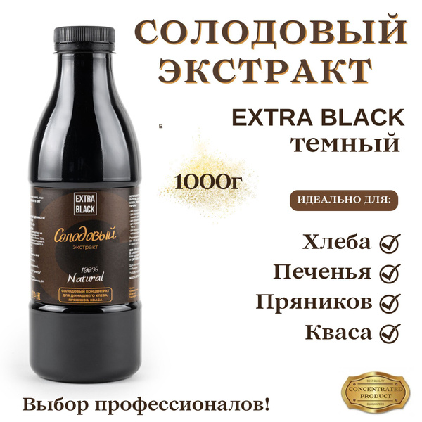Солодовый экстракт (солодовый концентрат) EXTRA BLACK 1кг для хлеба ...