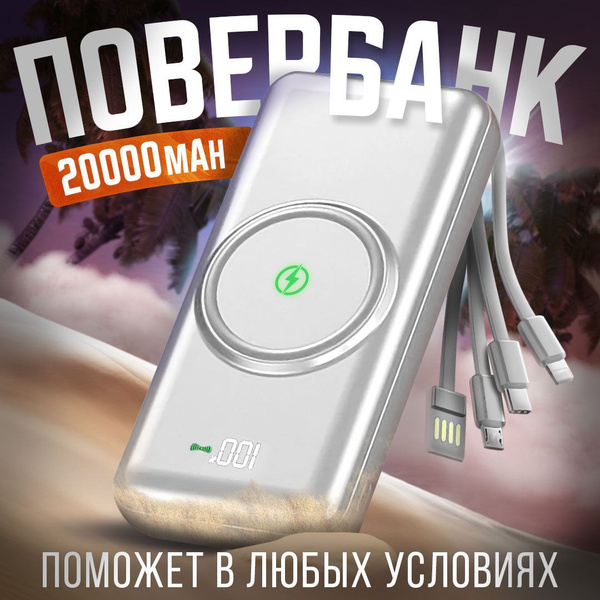 Характеристики Повербанк (power bank) 20000mah внешний аккумулятор с ...
