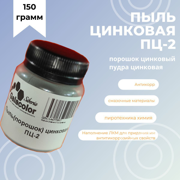 цинковая пудра, цинковый порошок - купить с доставкой по выгодным ценам ...