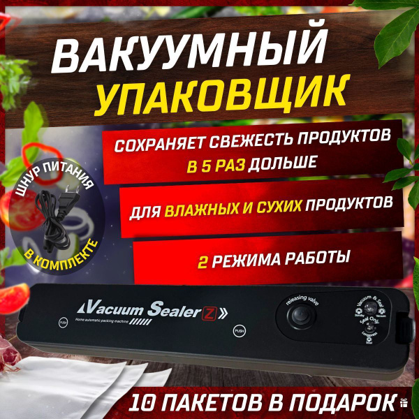 Вакуумный упаковщик Vacuum Sealer Z Вакууматор для продуктов - купить ...