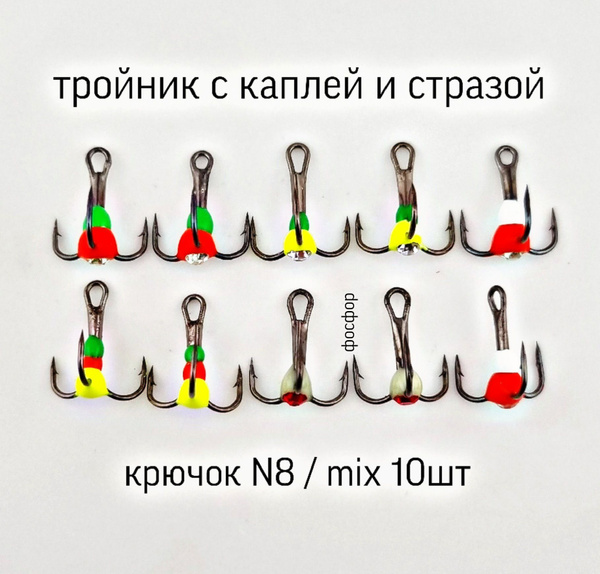 Тройники чертики светофор с каплей, с камнем для зимней рыбалки ...