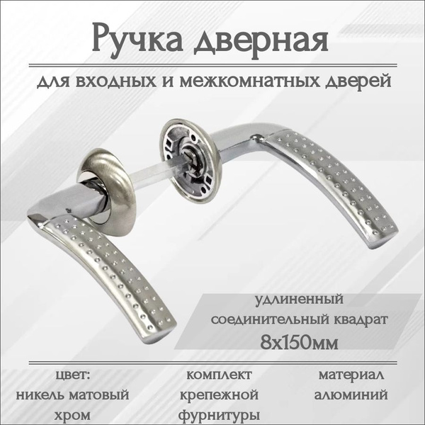 Ручка для входных и межкомнатных дверей PUNTO LOGICA соединительный ...