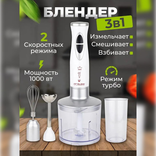 Блендер Proliss PRO-2905 купить по низкой цене с доставкой в интернет ...