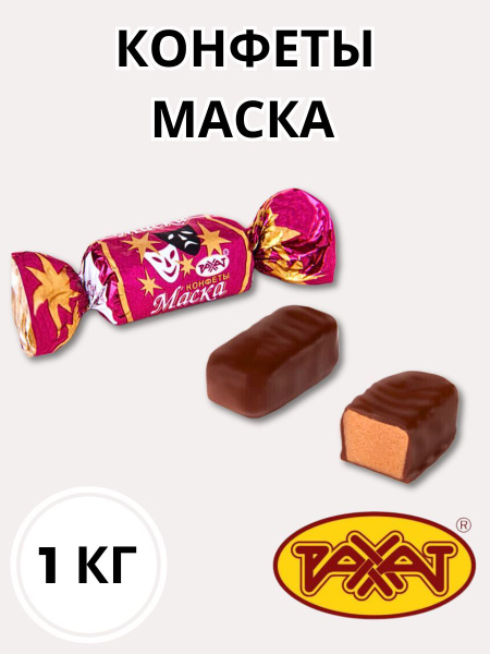 Конфеты Маска Рахат - купить с доставкой по выгодным ценам в интернет ...