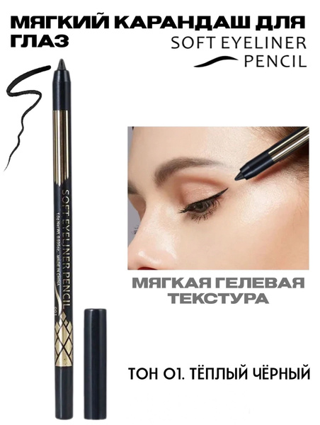 Мягкий карандаш для глаз SOFT EYELINER MENOW - купить с доставкой по ...