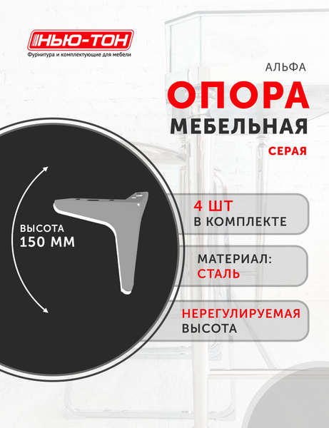 Опора ножка Альфа 4 шт. для комода, тумбочки, стеллажа, дивана, кровати ...