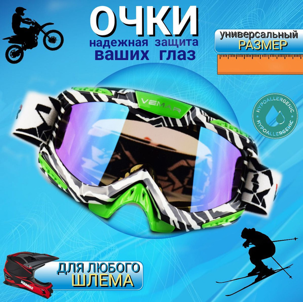 Мотоочки, горнолыжные, зеленые - купить по выгодной цене в интернет ...