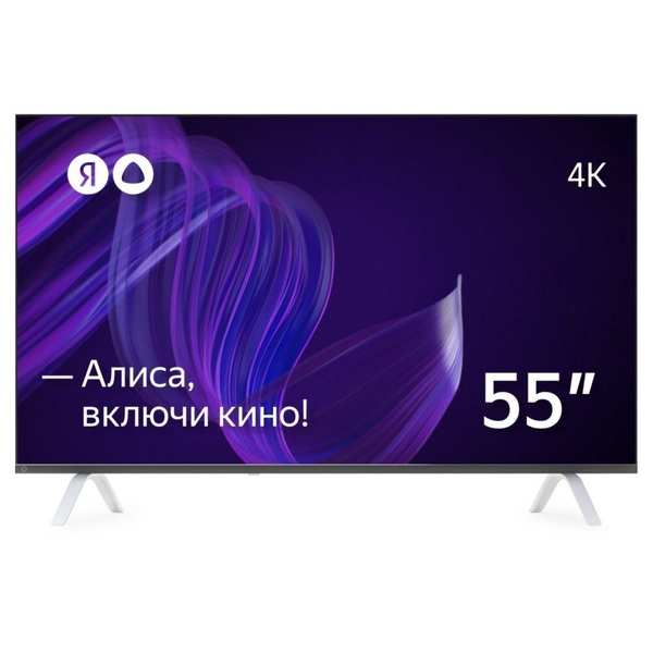 Купить телевизор Яндекс YNDX-00073 55" - купить с доставкой по выгодным ...