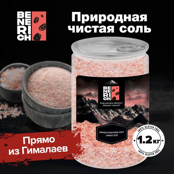 Гималайская розовая соль (пищевая столовая кристаллическая крупная ...