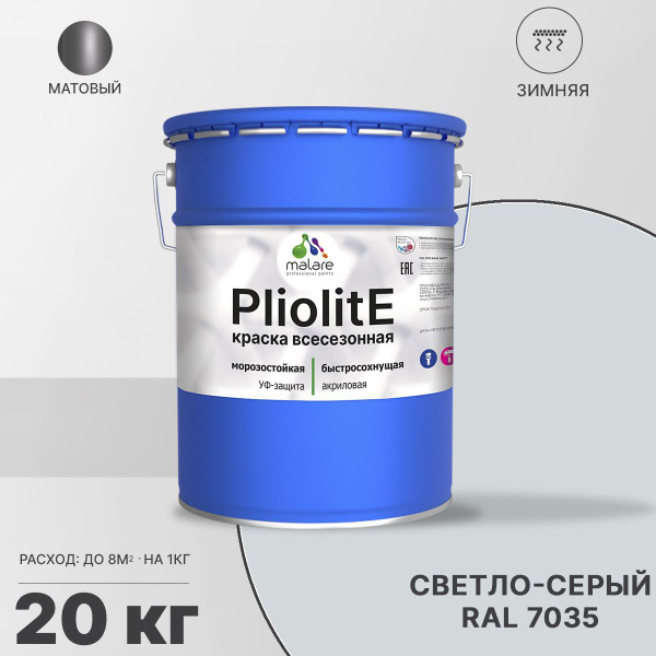 Краска Malare Pliolite_фасадная Быстросохнущая, Моющаяся, Алкидно ...