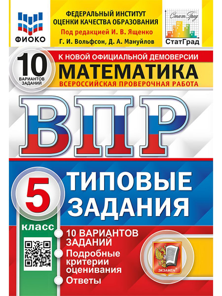 Впр математика 7 класс ященко