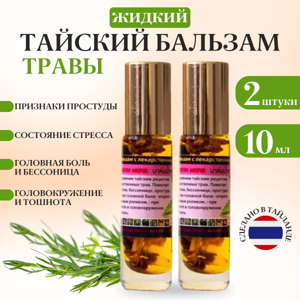 Масляный бальзам-ингалятор от ОРВИ, ОРЗ, головной боли и мигрени ...
