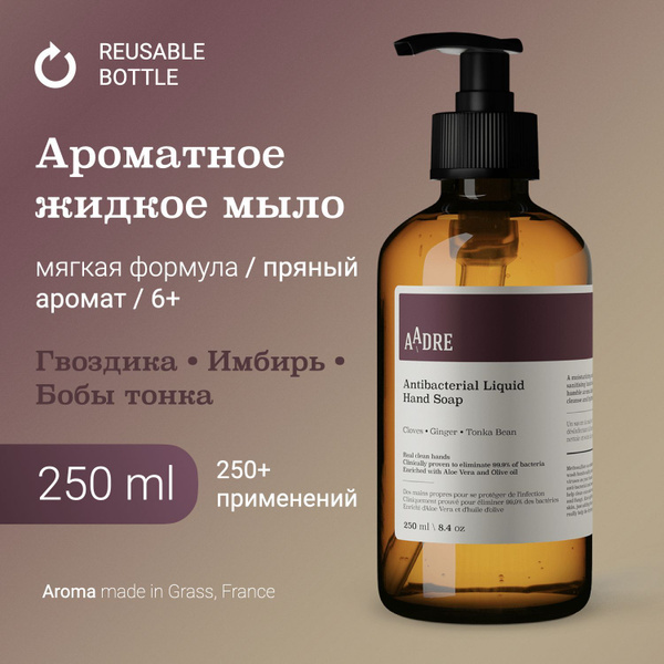 AADRE Жидкое мыло 250 мл - купить с доставкой по выгодным ценам в ...