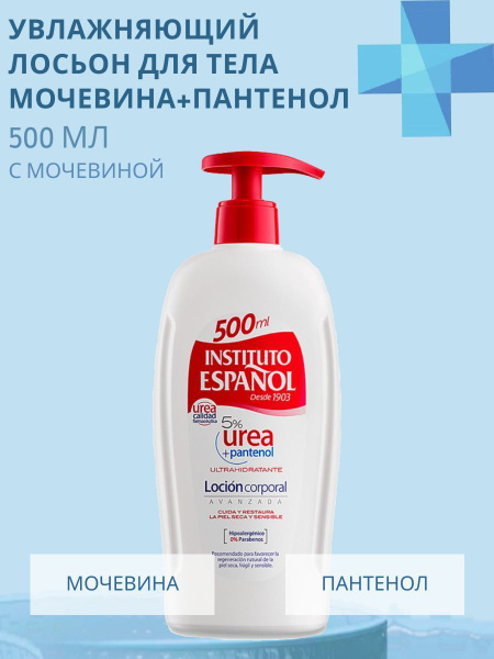 Instituto Espanol / Крем для тела рук и ног с мочевиной и пантенолом ...