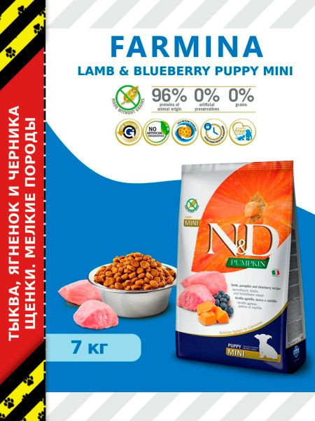 Сухой корм Farmina Puppy Mini, для щенков мелких пород, Тыква, Ягнёнок ...