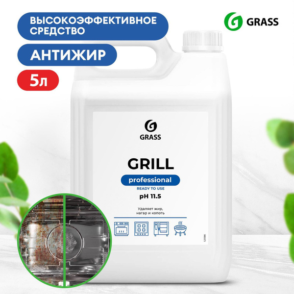 Антижир GRASS Grill Professional 5л чистящее средство для кухни ...
