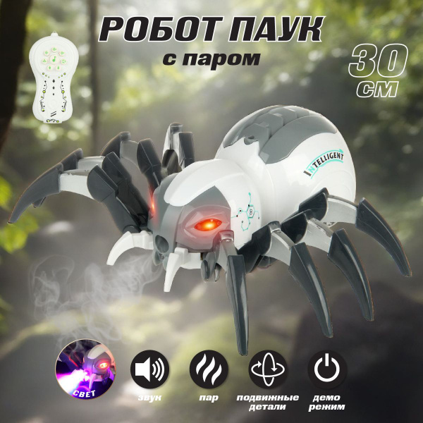 Игрушка робот паук на радиоуправлении со звуком, светом и паром, Veld ...