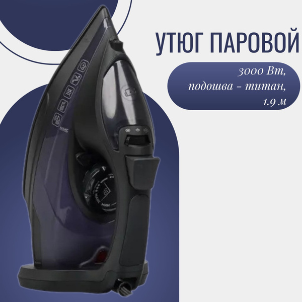 Утюг Reoka утюг/отпариватель/паровой/антипригарный/мощный/с ...